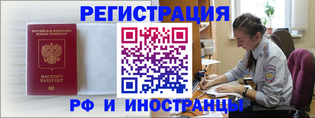временная регистрация гарантия в Рошале